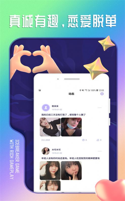 陌思交友软件app官方下载v1.0.0