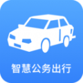 智慧公务出行app官方版下载v1.1.1