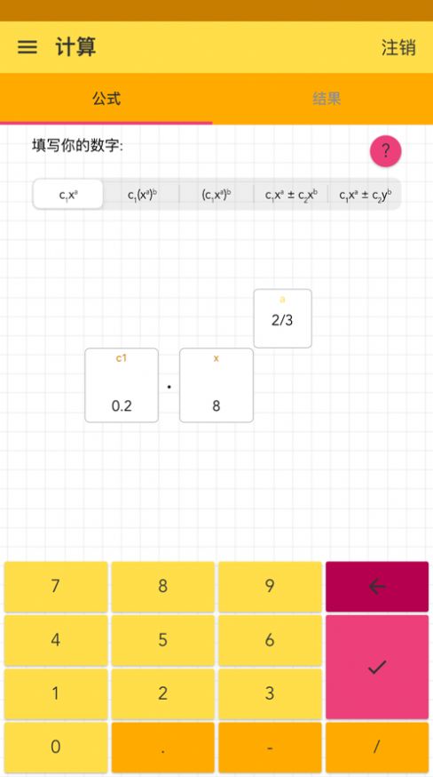 数字幂的高级计算软件app下载v1.0