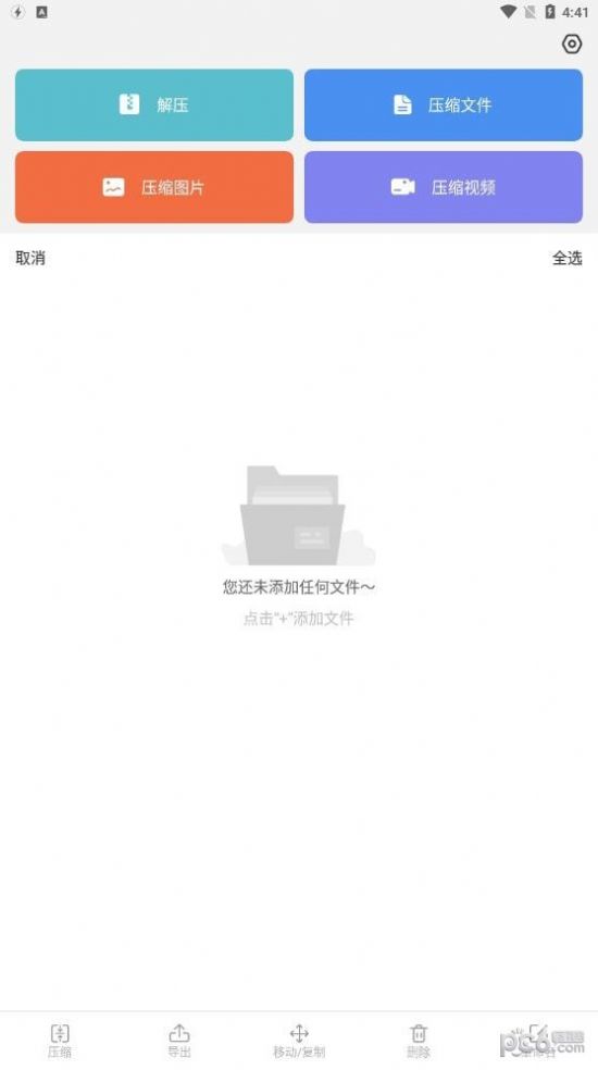 天天解压缩app官方版下载v1.1.3