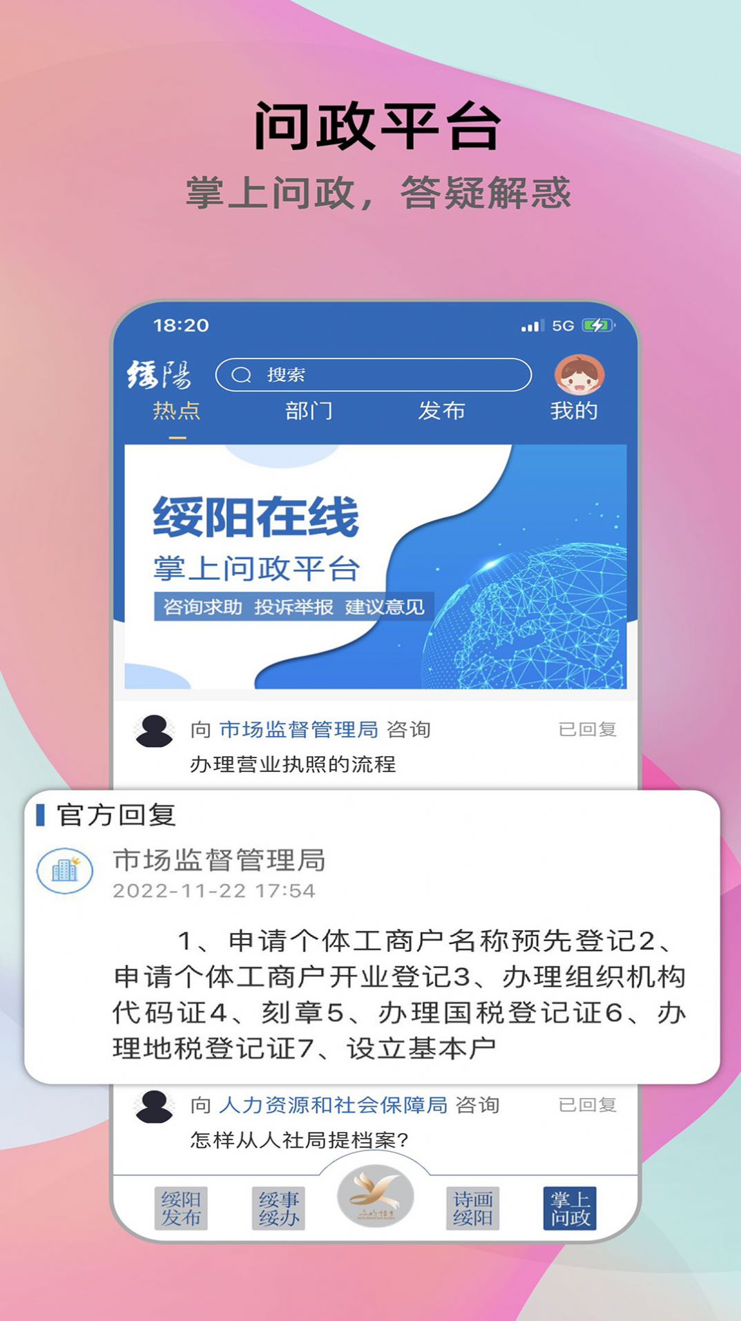 绥阳在线app手机版下载v1.0.3