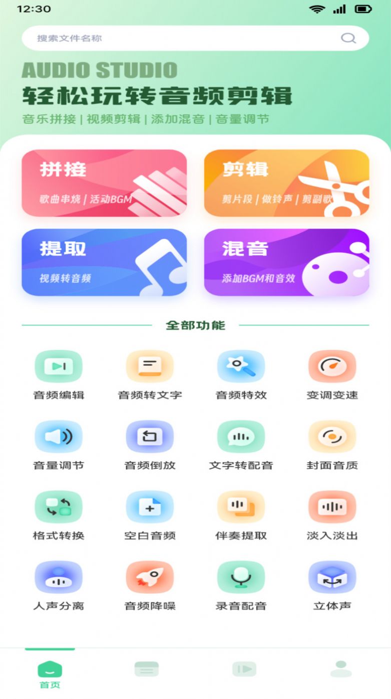 音效剪辑官方软件下载v1.1