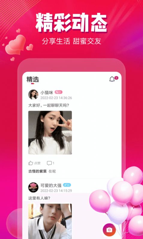 甜蜜伴侣app软件最新版v1.0.2