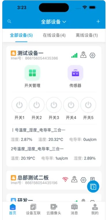 永成智能app手机版下载V1.0