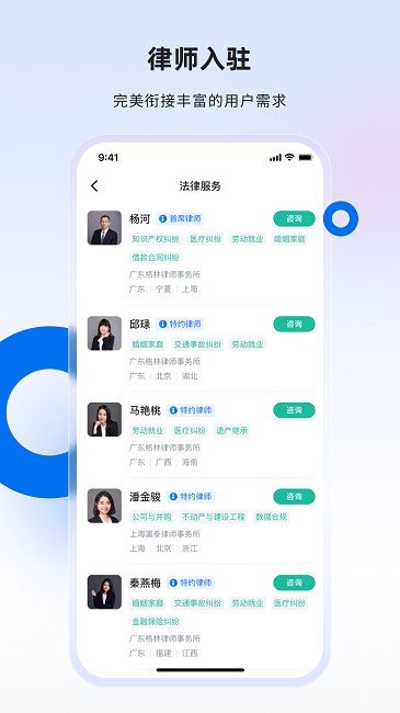 消费保律师端app安卓版下载v1.0.0