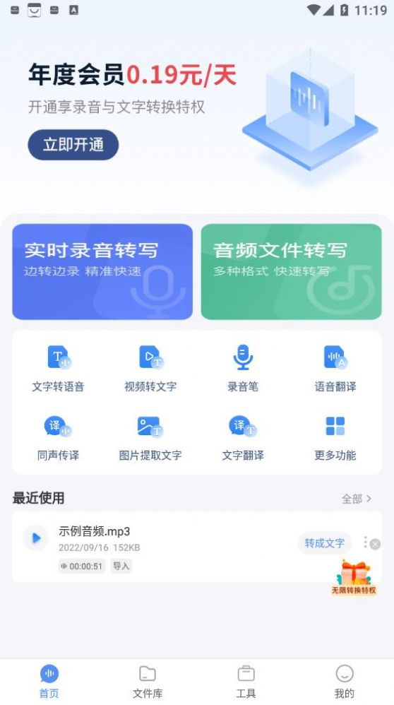 录音专家转文字app官方版下载v1.0.0