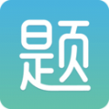 题多多题库app官方下载v3.2.1