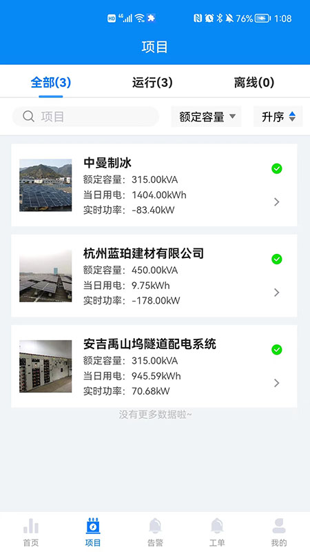 G易能配电设备管理app下载v1.0.0