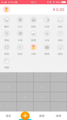 悠悠记账app最新版下载v1.0.0