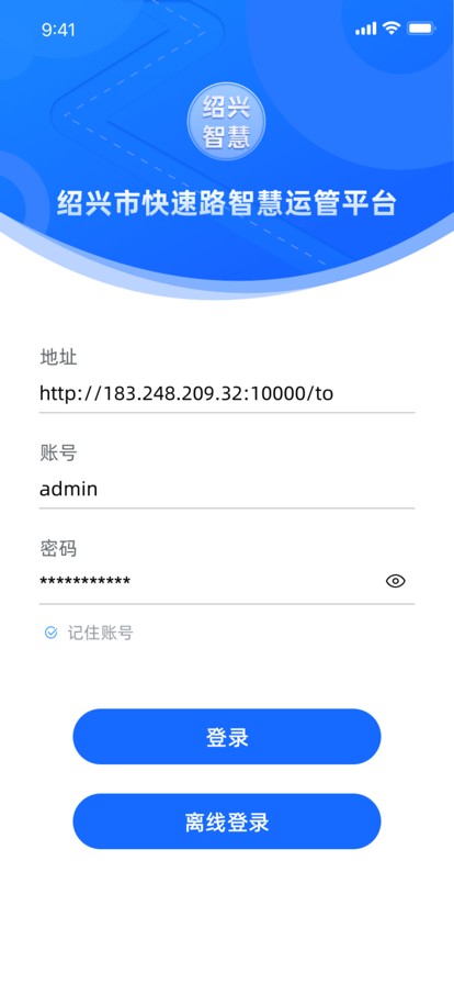 快速路智慧运管app官方版下载v1.2.3