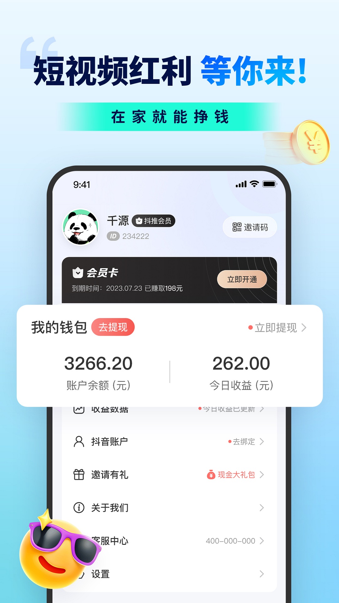 抖推联盟app安卓版下载v1.0.0