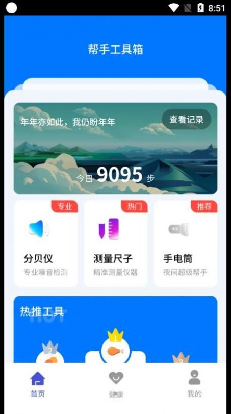 帮手工具箱app官方下载v4.3.48.00