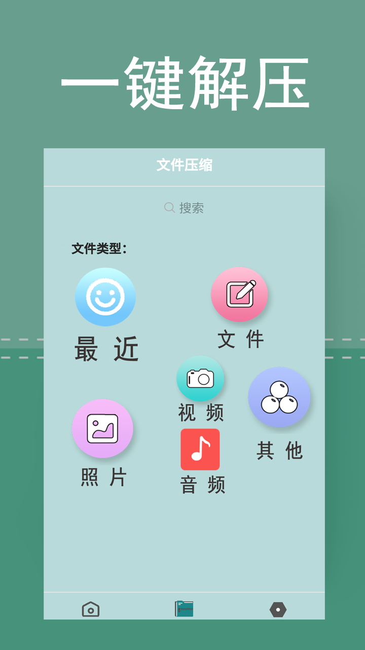 zip文件解压专家app官方下载v1.0