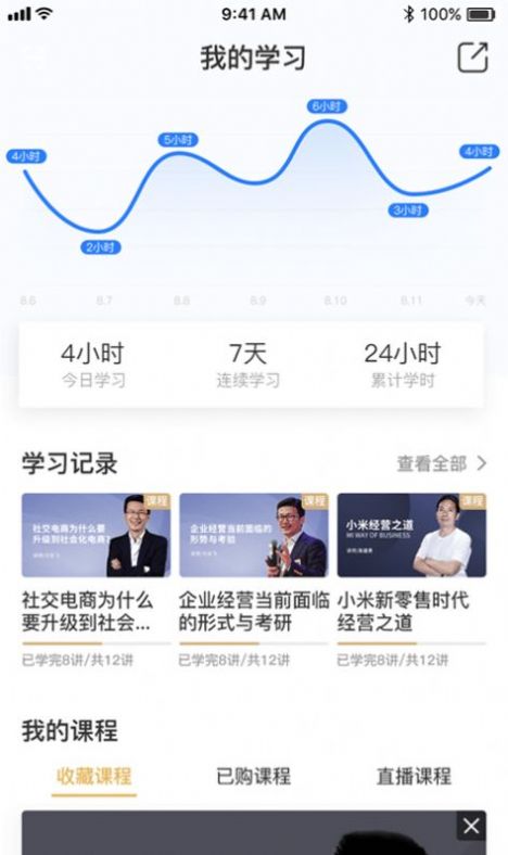 集盒商学APP学习官方版图片1