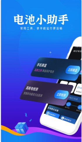 铭记电池小助手app手机版下载v1.0