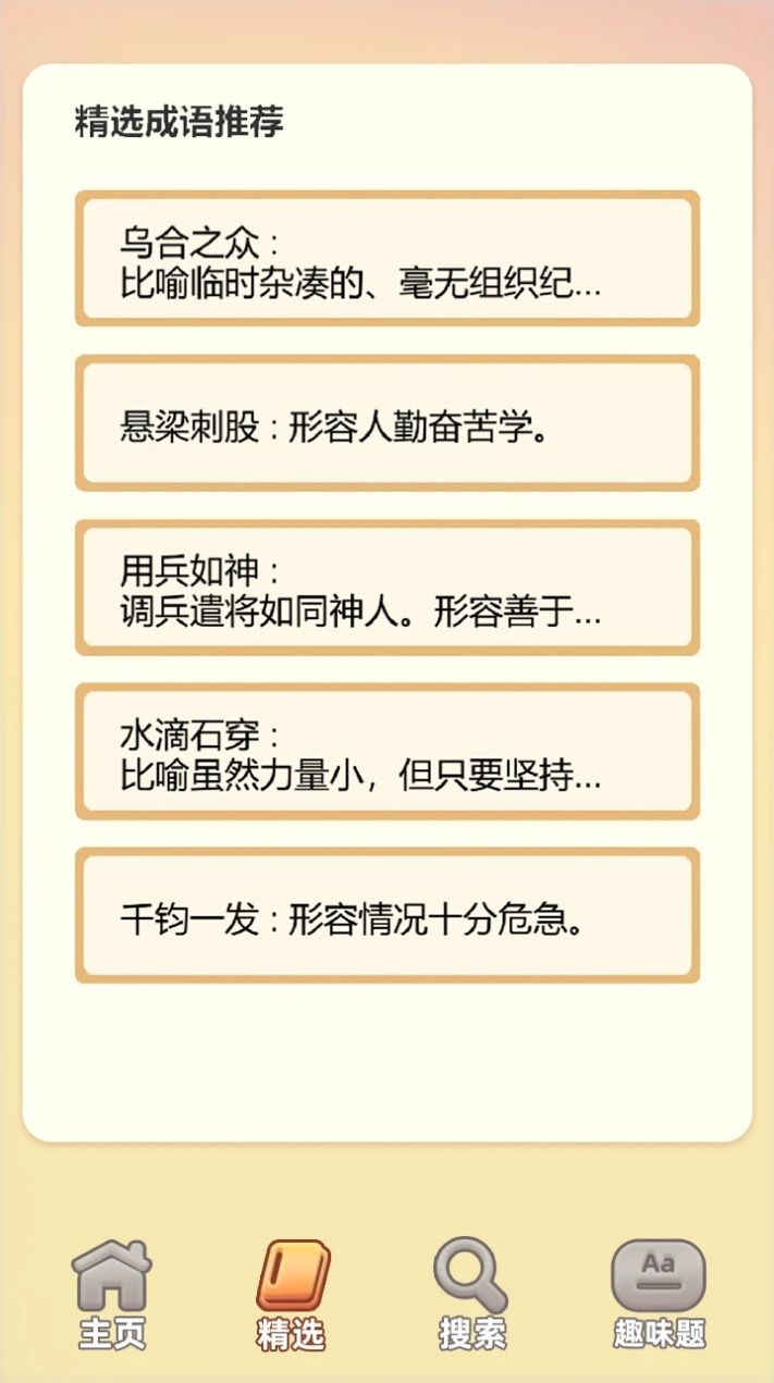 成语答题家app红包版下载v1.0.1