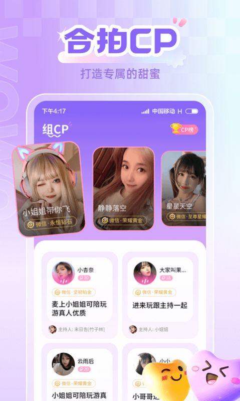 喔喔开黑交友app最新版下载v1.0.0