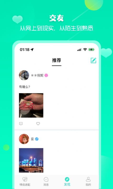 依撩交友app官方下载v1.0.0