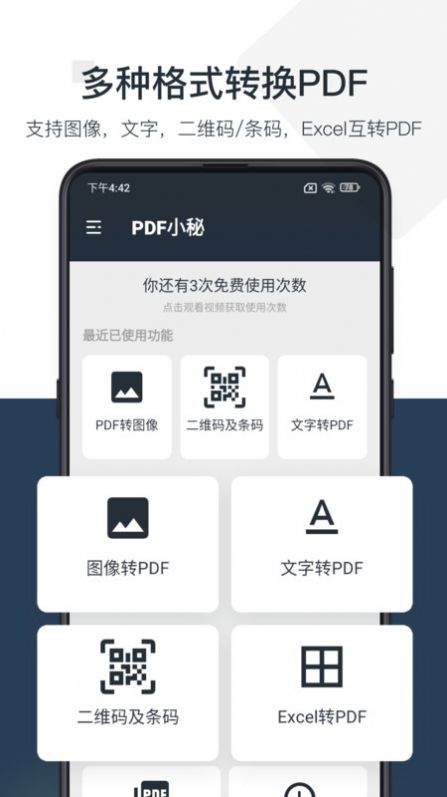 PDF小秘app软件下载v1.0.0