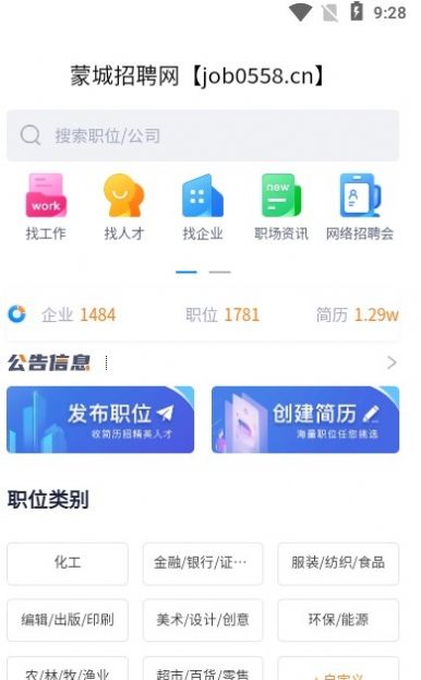 蒙城招聘网app软件官方版v1.0.2