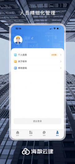 海数云建app软件下载v1.0.0