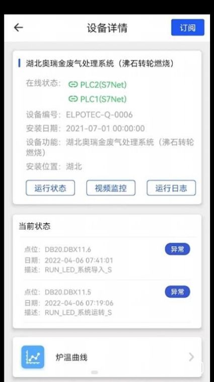 埃尔博工业设备管理app官方下载v1.5.8