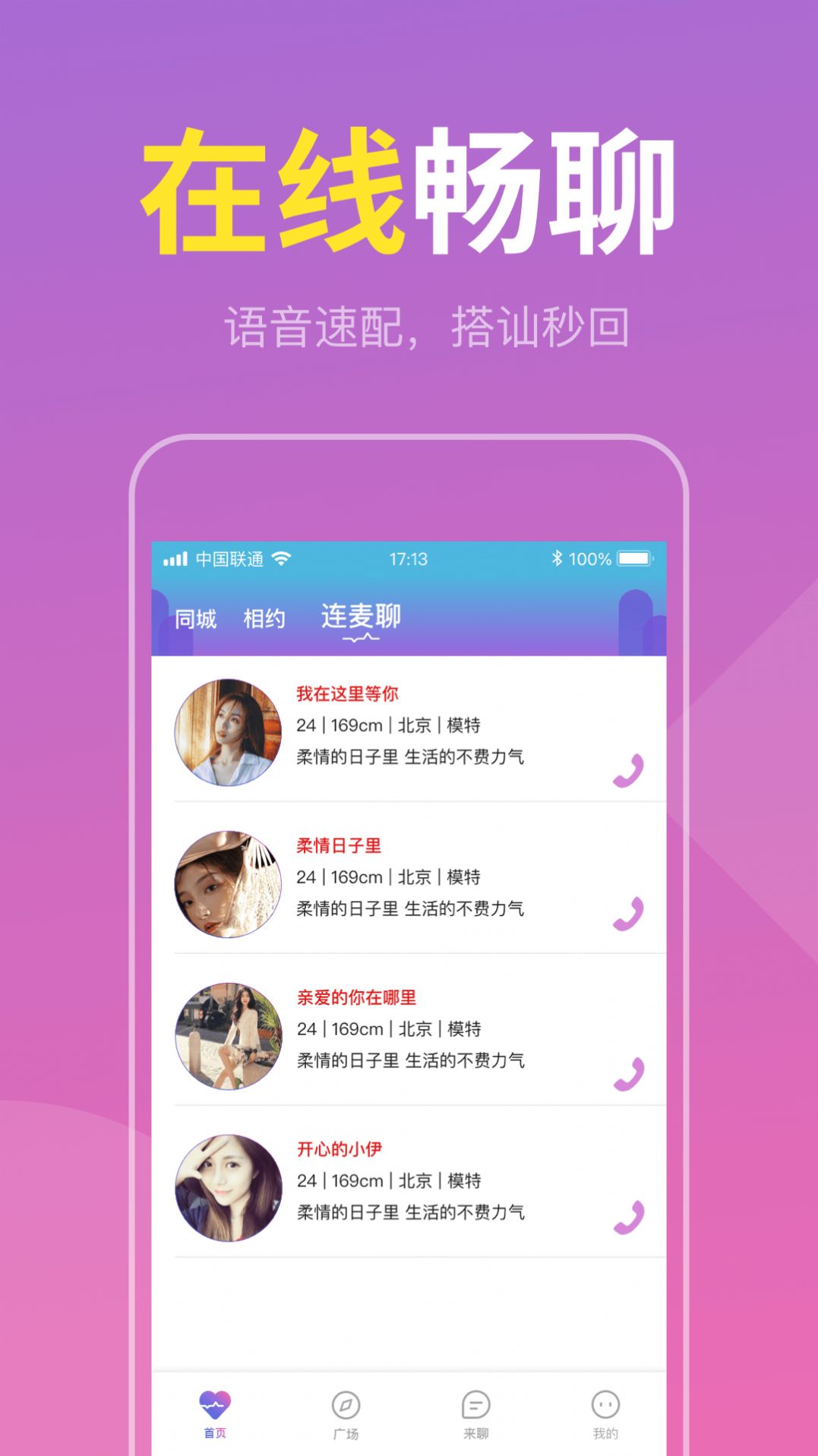 附近速配约app最新版软件下载v1.0