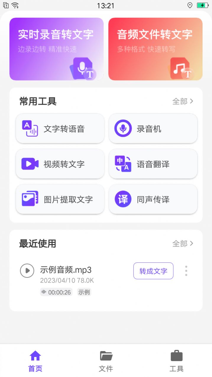 语音文字办公专家app官方下载v1.0.0