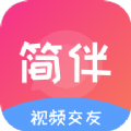 简伴社交软件app下载v1.0.0