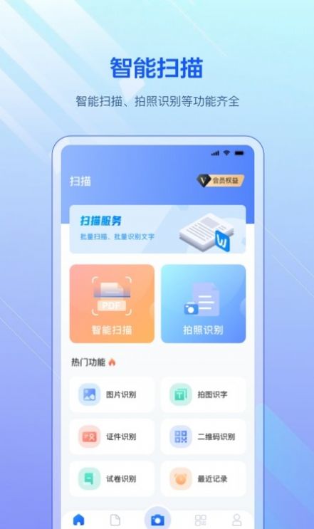 扫描全能版文件助手app官方下载v3.2.5