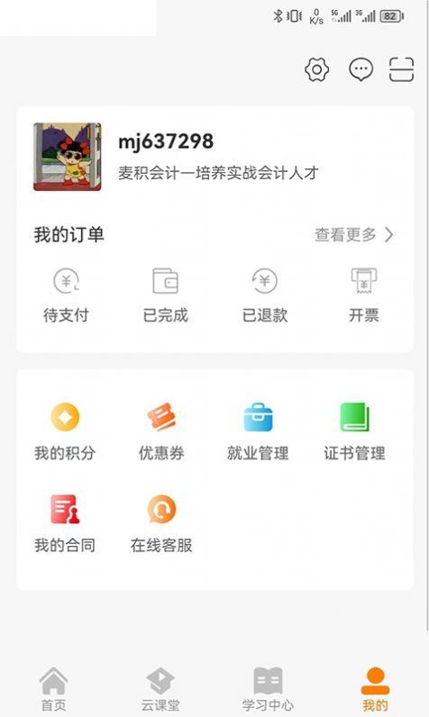 麦积会计教育app软件下载v0.0.6