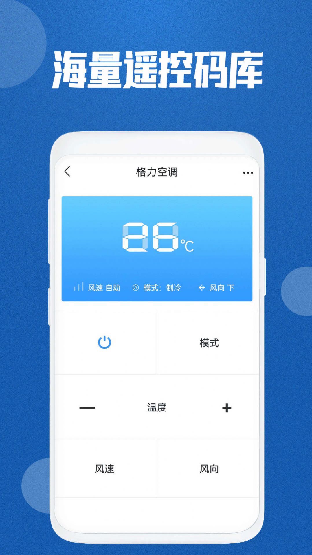 红外空调遥控通用app手机版下载v1