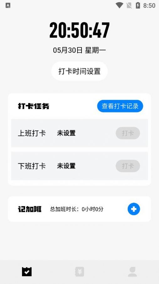 上班打卡app最新版v1.1