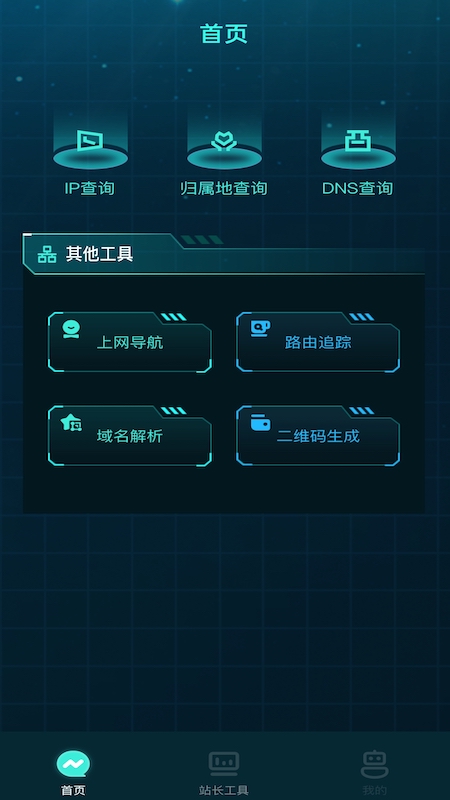 万能查询工具箱app手机版下载V1.0