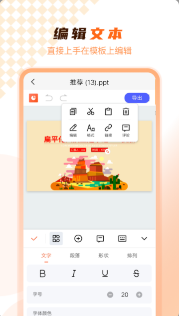 PPT在线制作app官方手机版v3.7