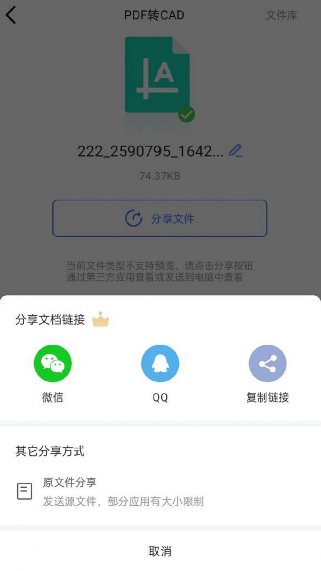 cad转换器大师app官方版下载v1.2.2