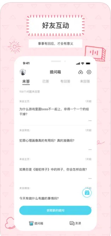 提问箱app安卓版下载v1.0