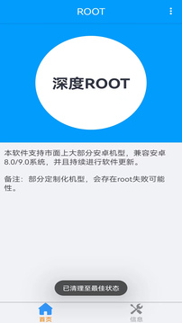 ROOT权限工具软件官方版下载v1.0