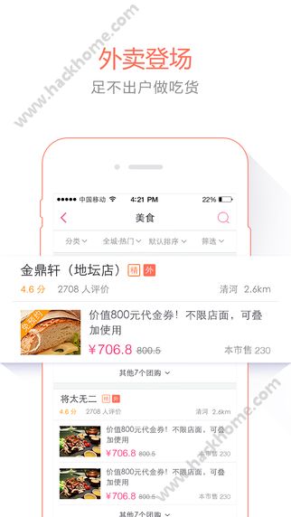 百度糯米团购下载安装v8.7.8