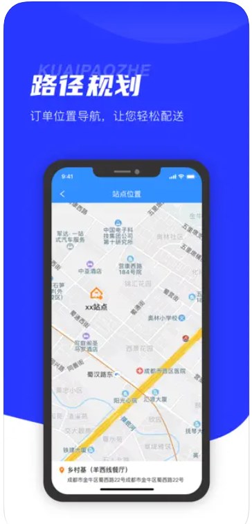 翔达配送端app最新版下载v1.0