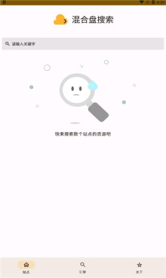 混合盘搜索app软件下载v0.2.5