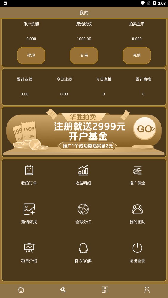 深圳华胜拍卖app官方下载v0.0.1