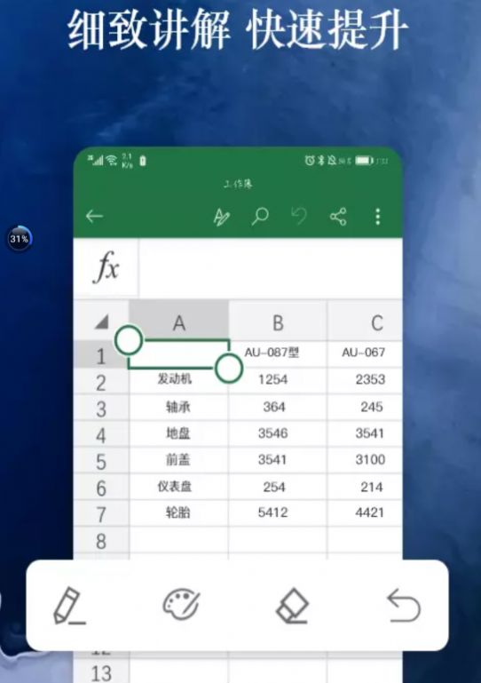 果果手机电子表格Excel app官方下载图片3