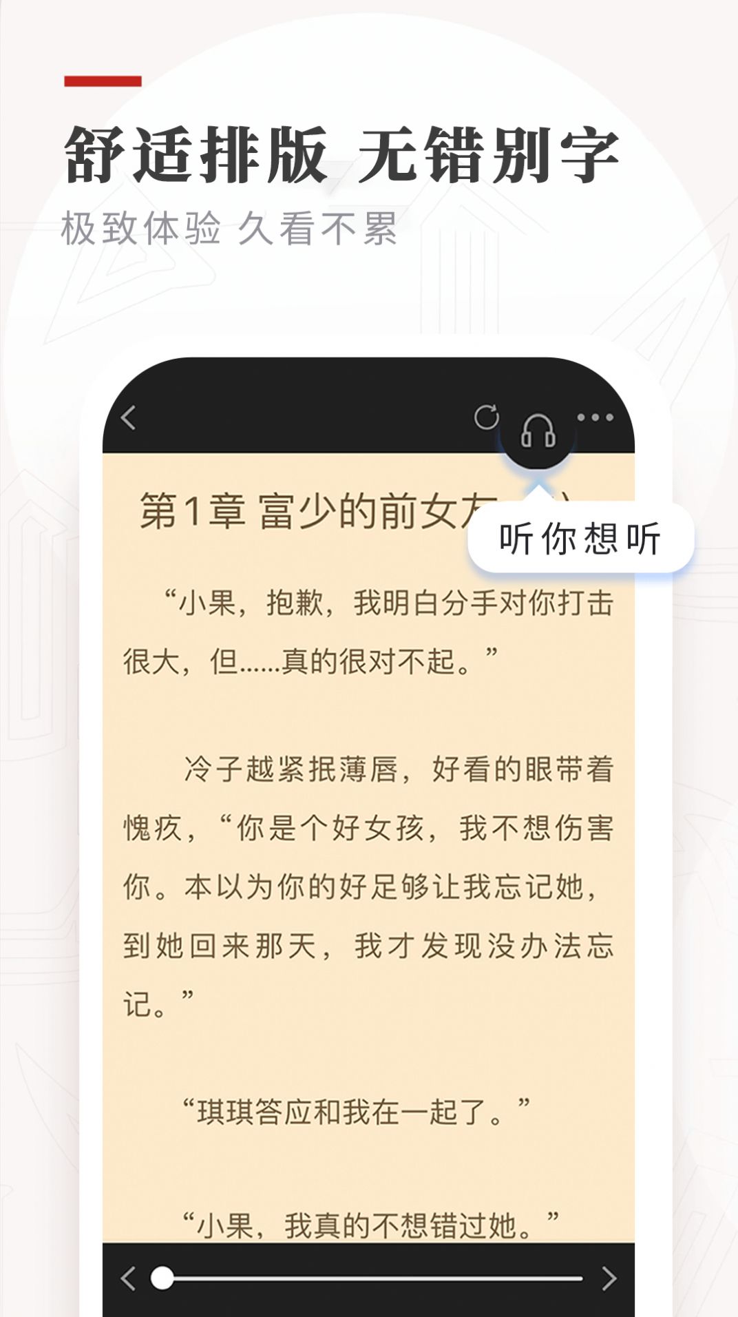 笔下免费小说App官网版下载v1.3.1