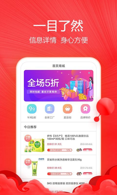 准点抢购神器app苹果手机版v1.0