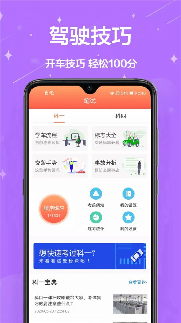 驾考中心app软件官方下载v1.1.0