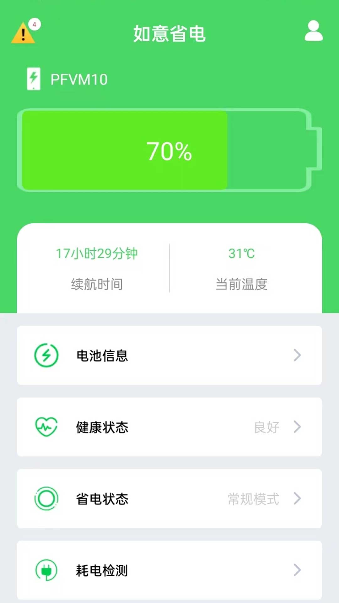 如意省电app免费版下载v1.0.0