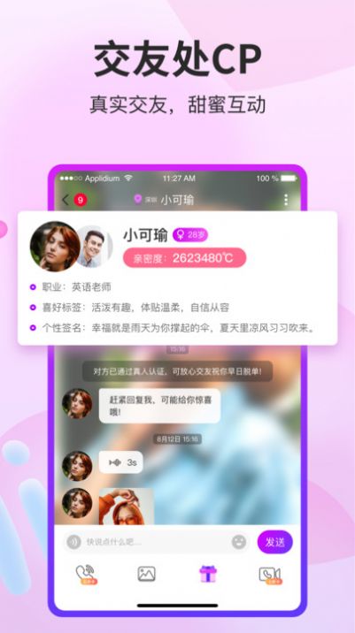 阡聊交友软件appv1.0.0