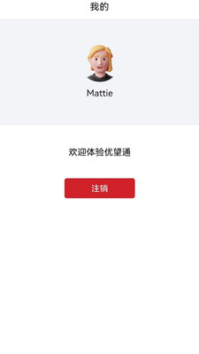 优望通即时通讯app下载v1.0.2