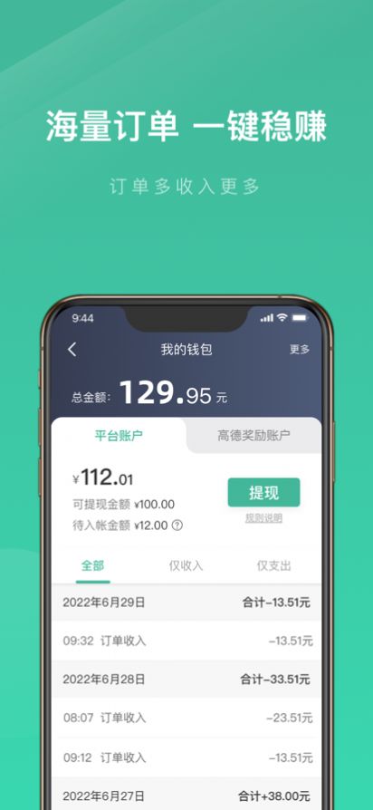 宽窄优行司机端app最新版v5.30.5.0002